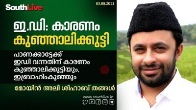 കുഞ്ഞാലിക്കുട്ടിക്ക് എതിരെ പാണക്കാട് തങ്ങളുടെ മകന്‍