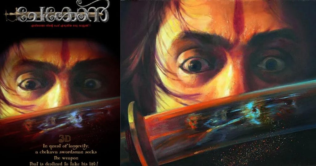 വടക്കന് പാട്ടിലെ ചേകോന്; നവോദയയുടെ ബ്രഹ്മാണ്ഡ ചിത്രം വരുന്നു Southlive