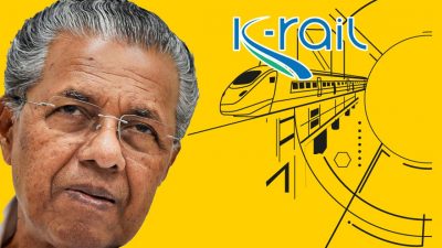 കെ- റെയില്‍ പദ്ധതി മഞ്ഞക്കുറ്റിയില്‍ എത്തിയപ്പോള്‍ 65.82 കോടി; ശമ്പളം 14.6 കോടി; സില്‍വര്‍ ലൈന്‍ ഖജനാവ് കാര്‍ന്നു തിന്നു