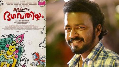 വിഷ്ണു ഉണ്ണിക്കൃഷ്ണന്‍ നായകനാകുന്ന 'കളളനും ഭഗവതിയും'; പോസ്റ്റര്‍ പുറത്തുവിട്ട് കുഞ്ചാക്കോ ബോബന്‍