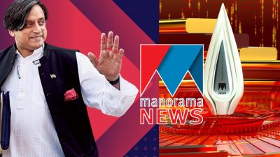 2022ലെ വാര്‍ത്ത താരം തിരുവനന്തപുരം എംപി; മനോരമ ന്യൂസ് മേക്കര്‍ പുരസ്‌കാരം ശശി തരൂരിന്