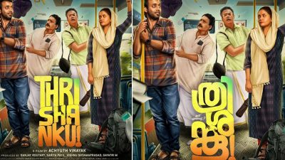 അന്ന ബെന്നും അര്‍ജുന്‍ അശോകനും ഒന്നിക്കുന്ന 'ത്രിശങ്കു'; ഫസ്റ്റ് ലുക്ക് പോസ്റ്റര്‍