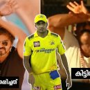ഇമ്പാക്ട് കൂടി പോയോ മഹിയണ്ണാ..; തുഷാറിനെ അലക്കിയുടുത്ത് ട്രോളന്മാര്‍